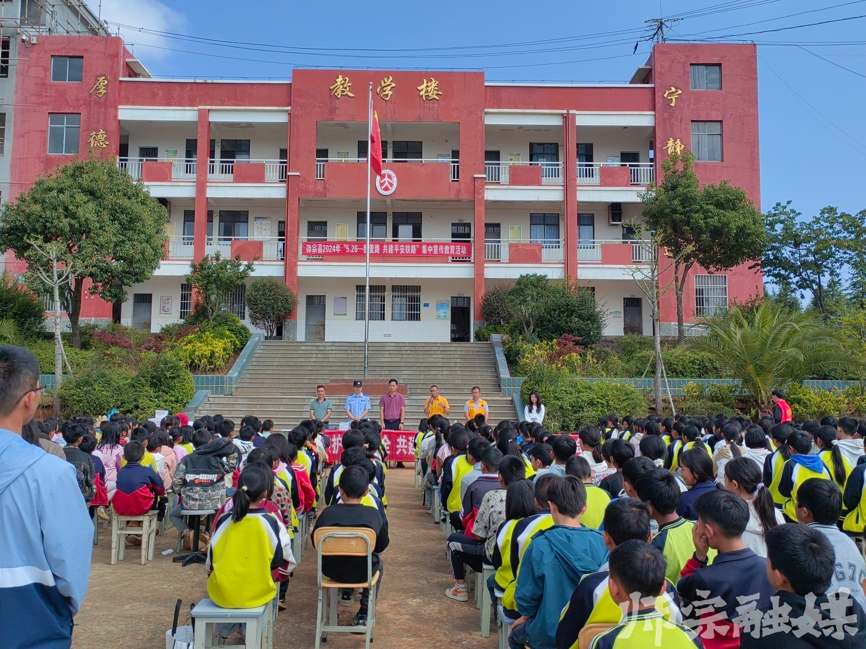 师宗县组织开展"5·26——我爱路 共建平安铁路"宣传教育活动