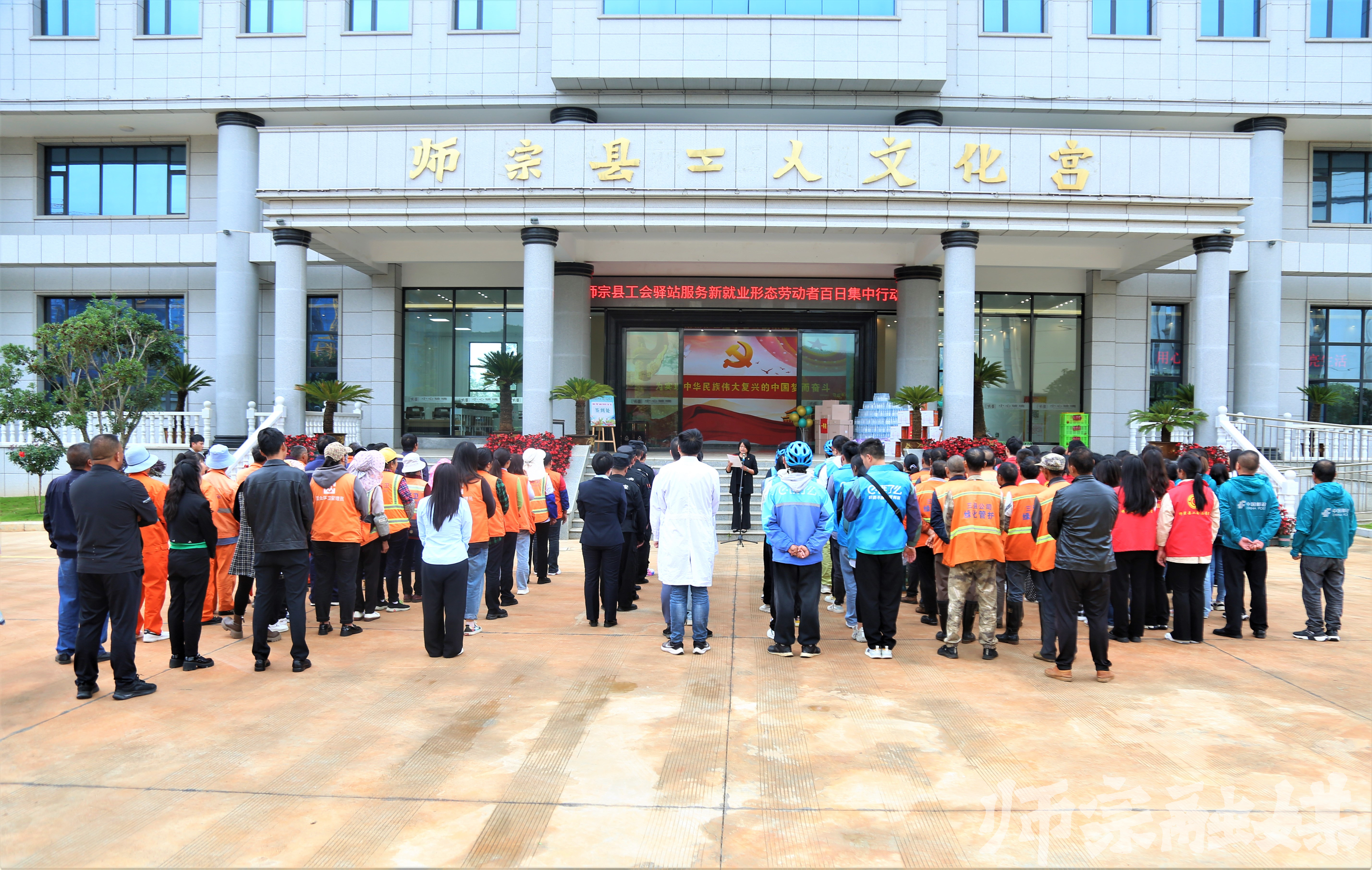 师宗县总工会开展工会驿站服务新就业形态劳动者百日集中行动